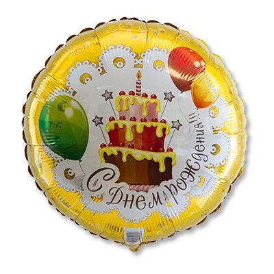 Шары с C Днем рождения Торт