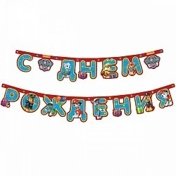 Гирлянда - С Днем рождения Щенячий патруль